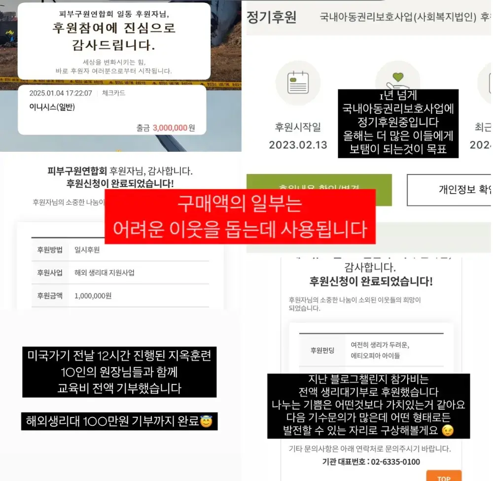 "수익의 일부를 기부하고 있습니다."