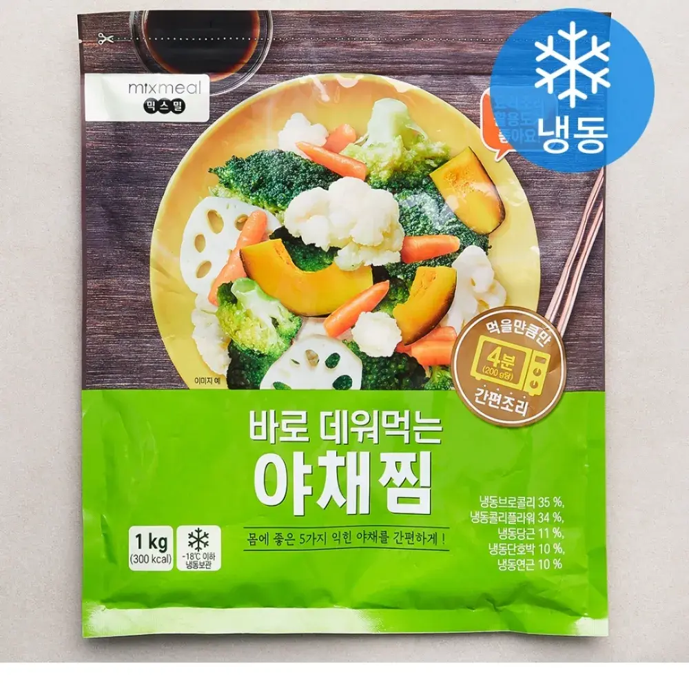 초간단 먹을 수 있는 골고루 야채찜