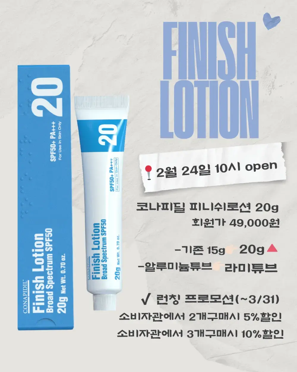 피니쉬 로션 NEW VERSION.