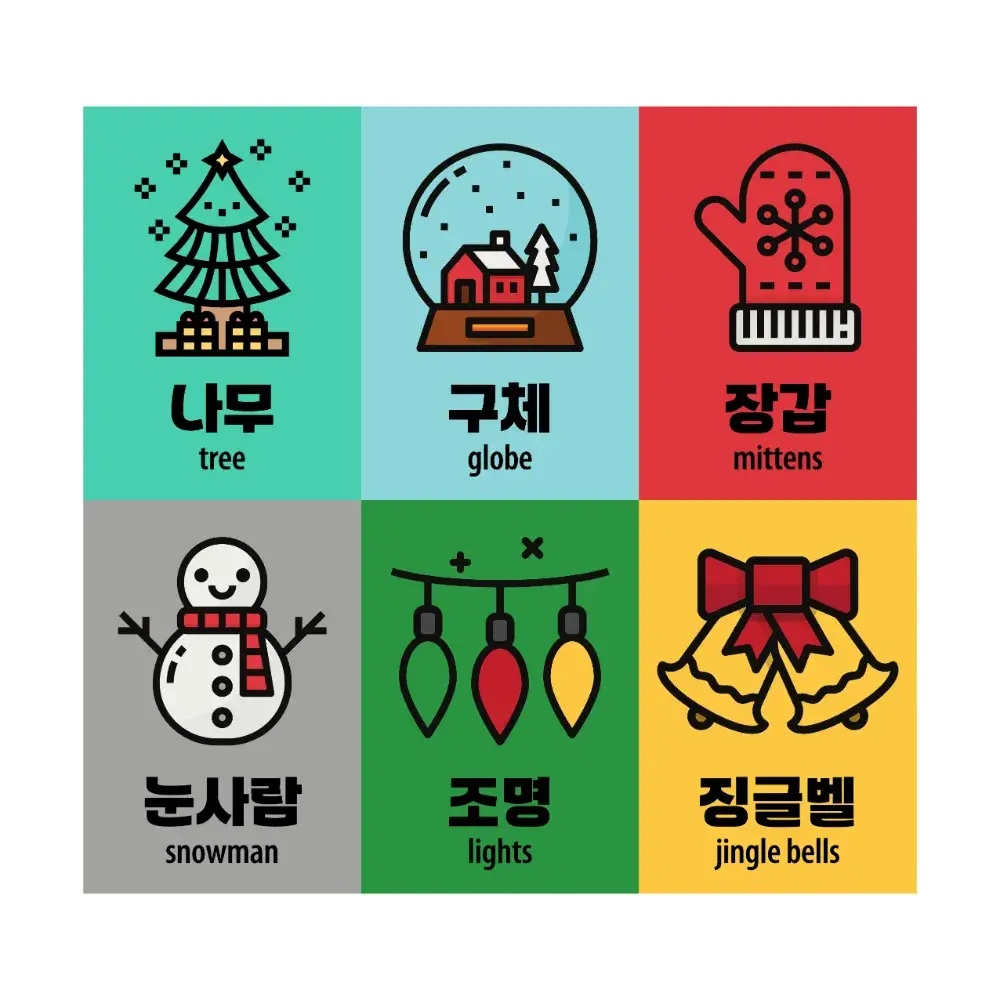 [낱말카드] 2024크리스마스