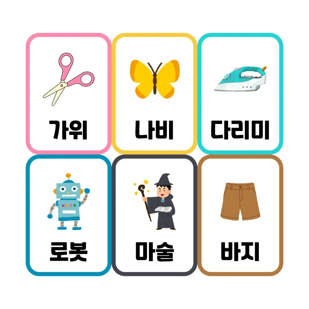 [낱말카드] 한글 낱말 카드