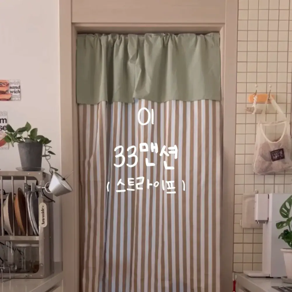 삼삼맨션 스트라이프 가리개 커튼