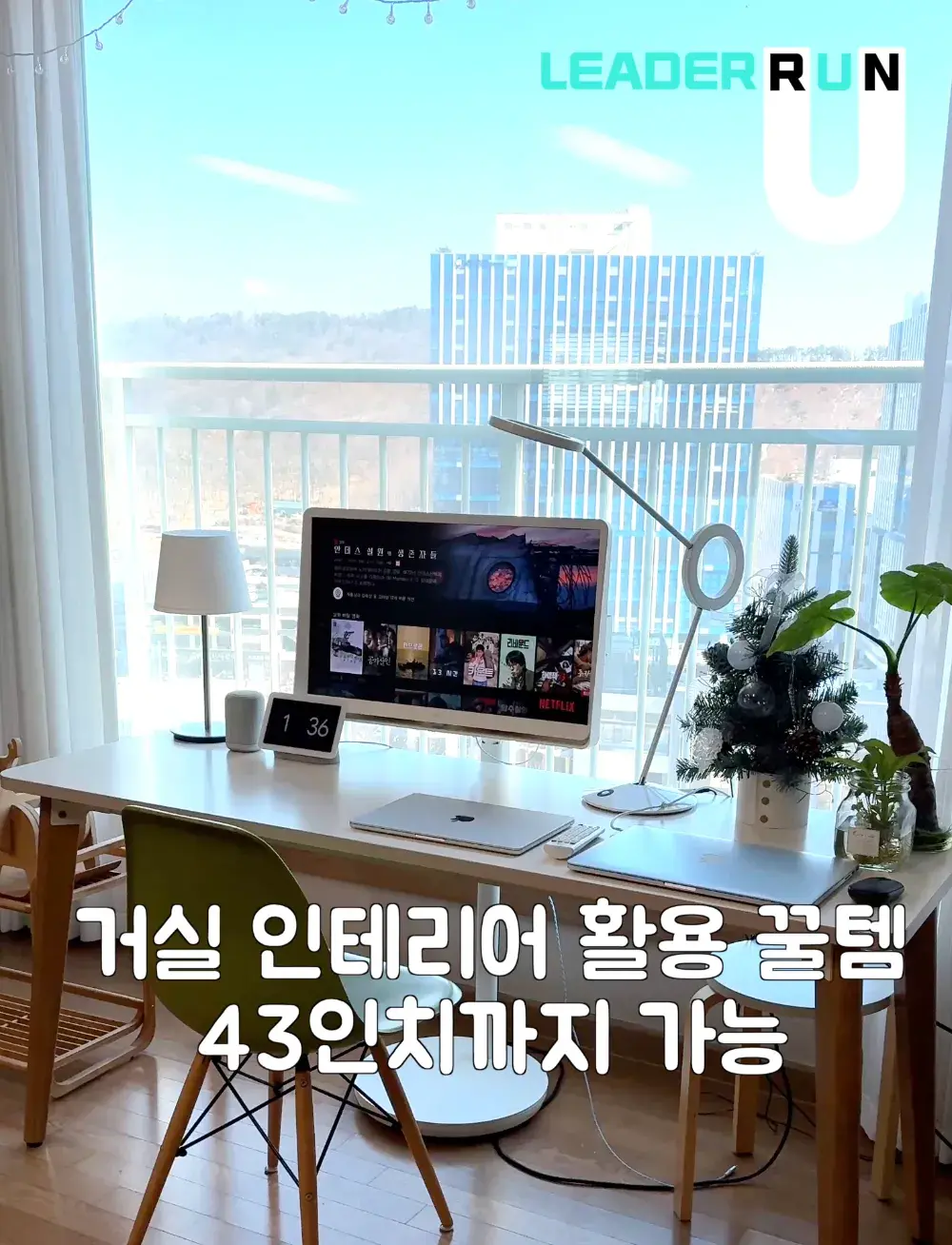 핵꿀템 TV고정은 옛말