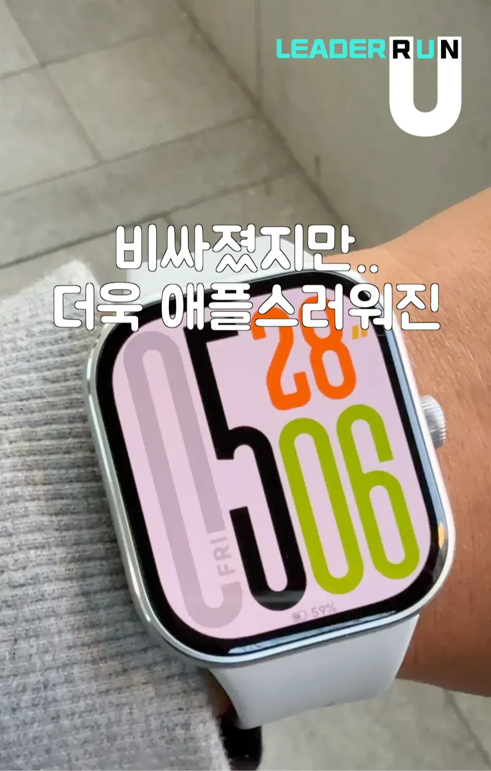 비싸졌지만 더욱 애플스러워진