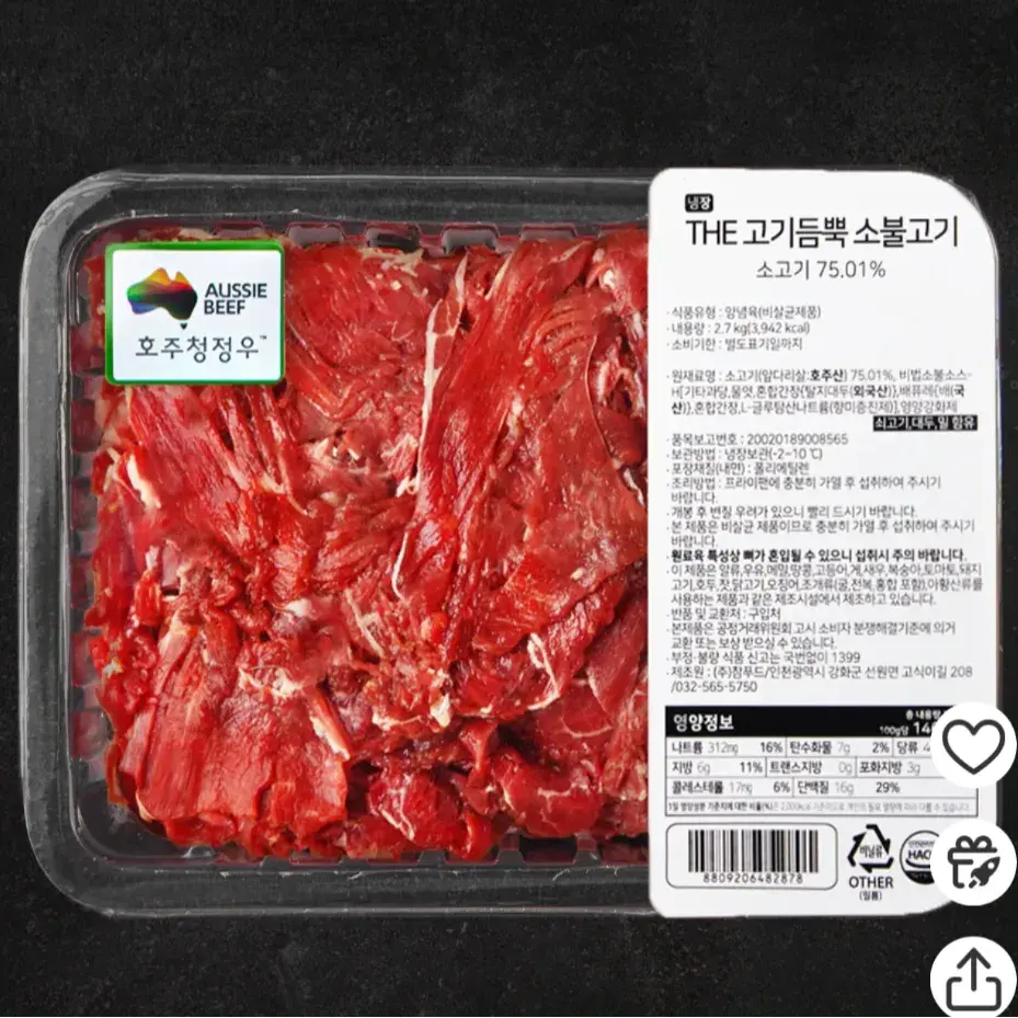 대용량 불고기!