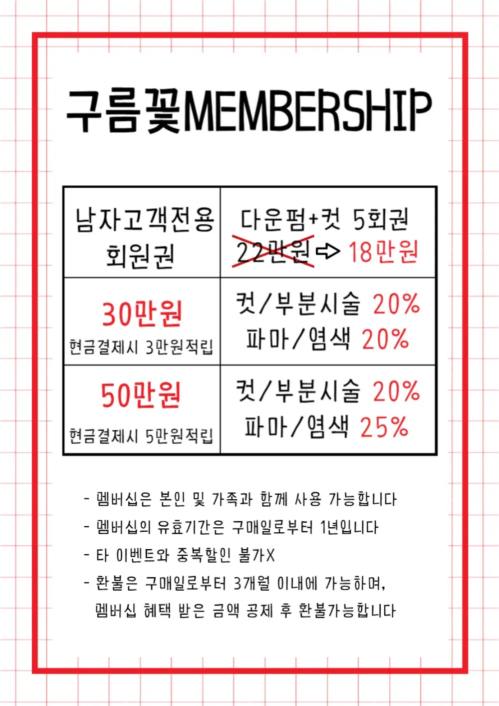 구름꽃 멤버십