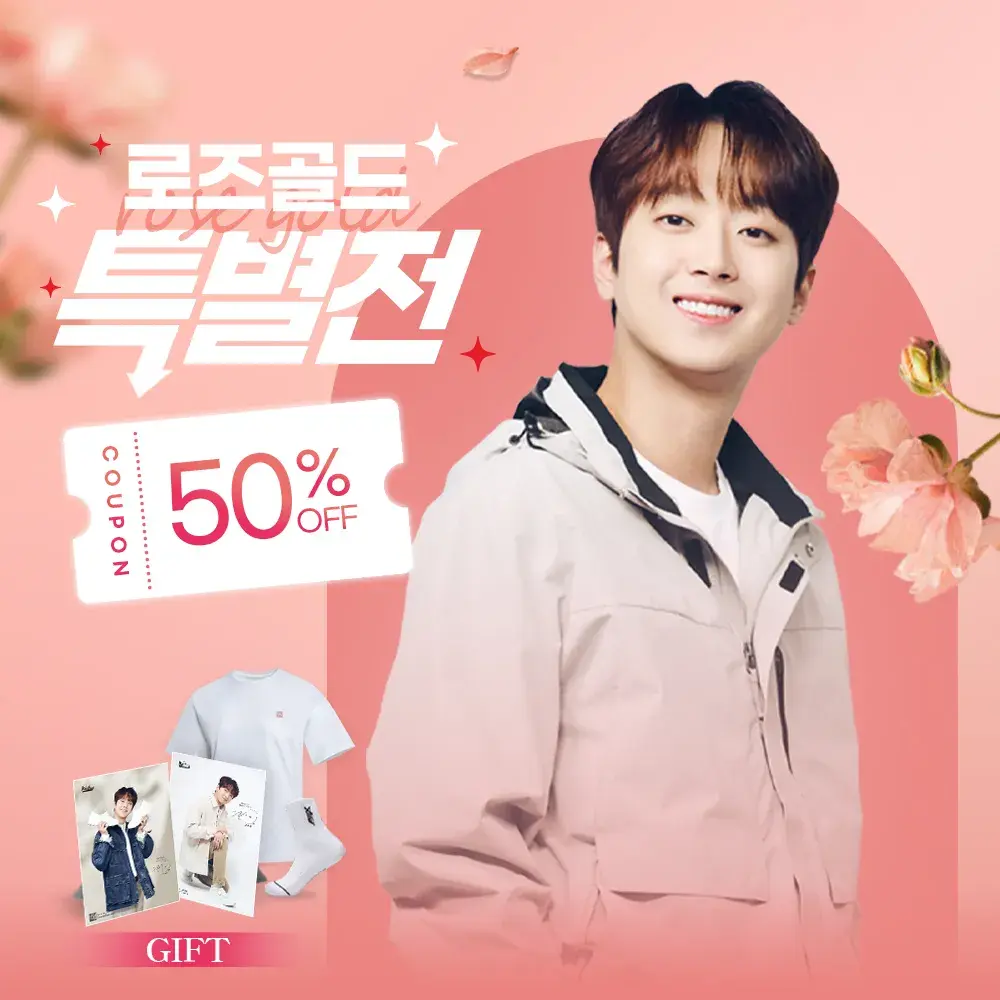 [UP TO 50%OFF] 로즈골드 특별전