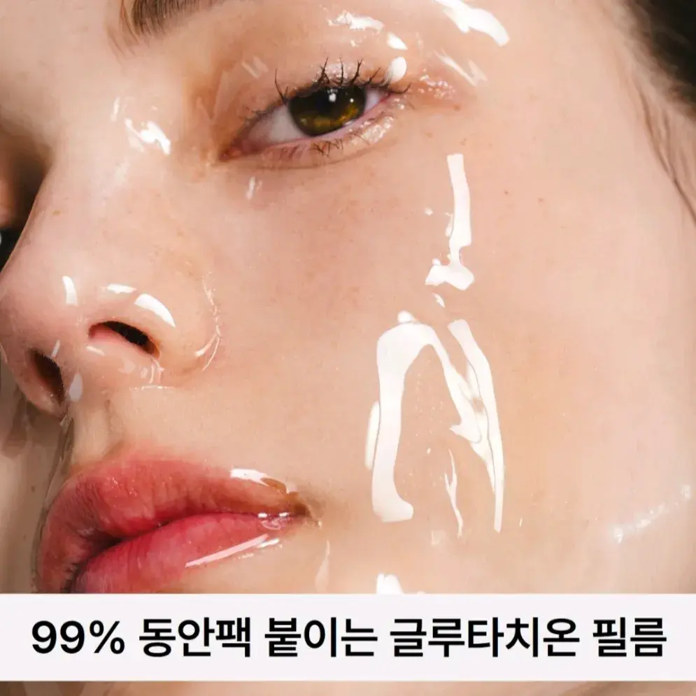 동안 글루타치온 99% 페이스필름 팩