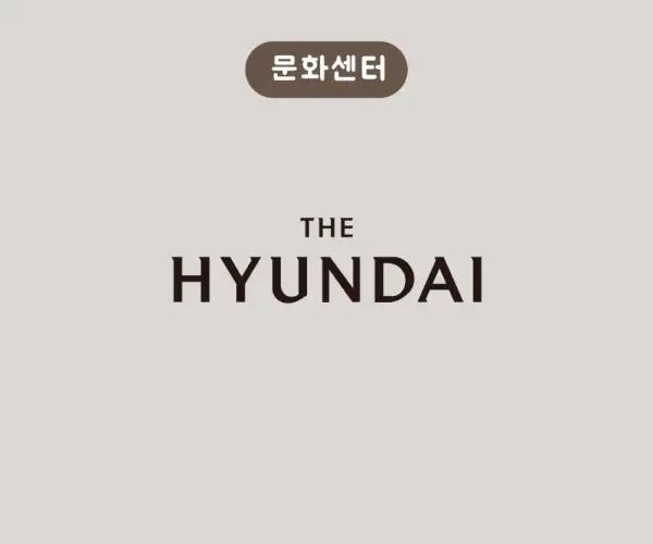 현대 CH1985 · 문화센터