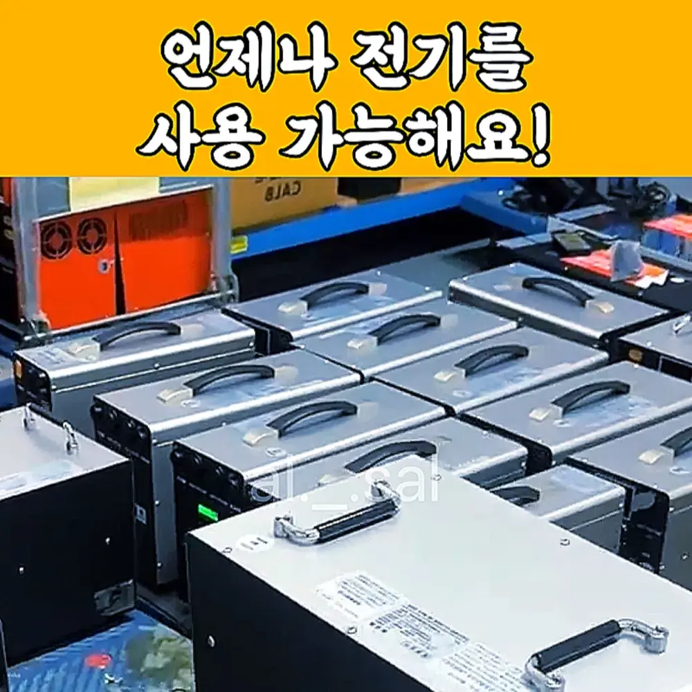 175번-인산철 배터리