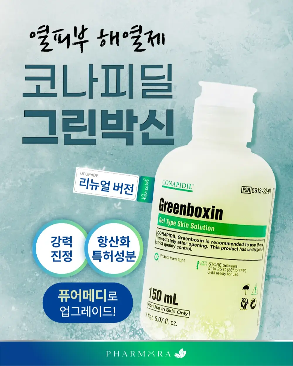 피부해열제 그린박신