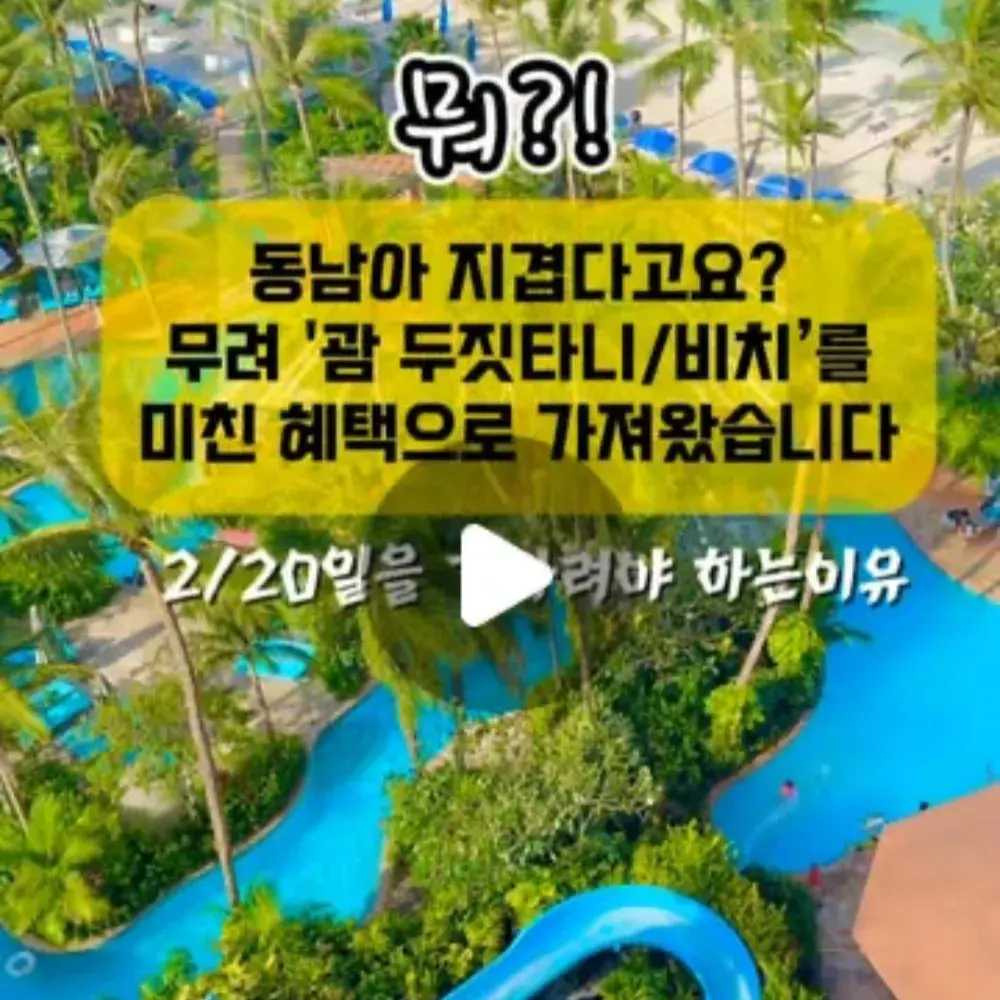 🏆전체기네스달성 괌/사이판편🇺🇸공구종료📞CS-인터파크투어 1588-3443