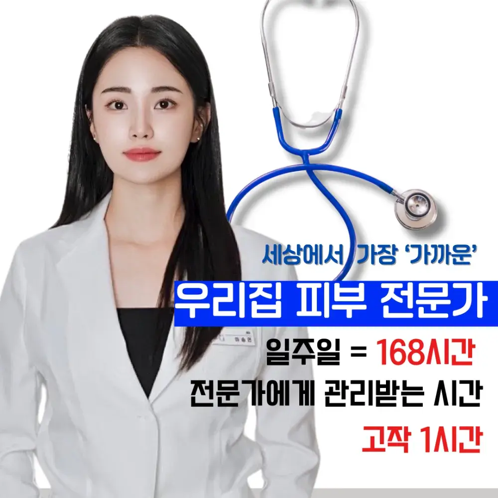 [피부점검시스템] 1:1 맞춤 안내, 카카오톡 연결