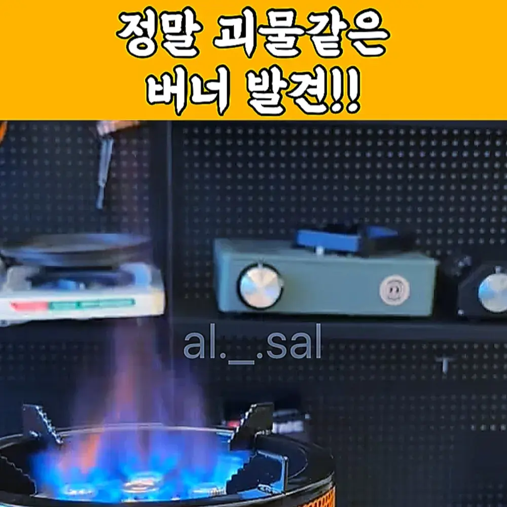 177번-고화력 버너