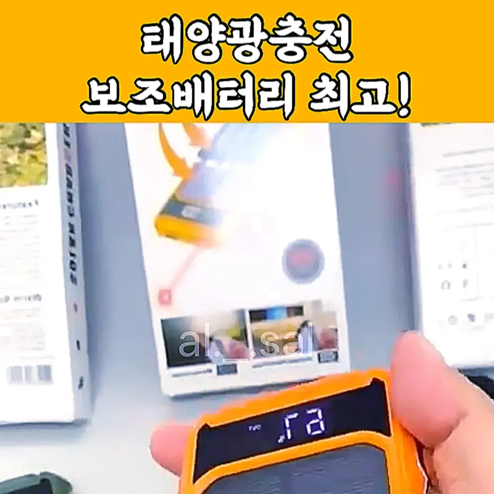 180번-태양광 보조배터리