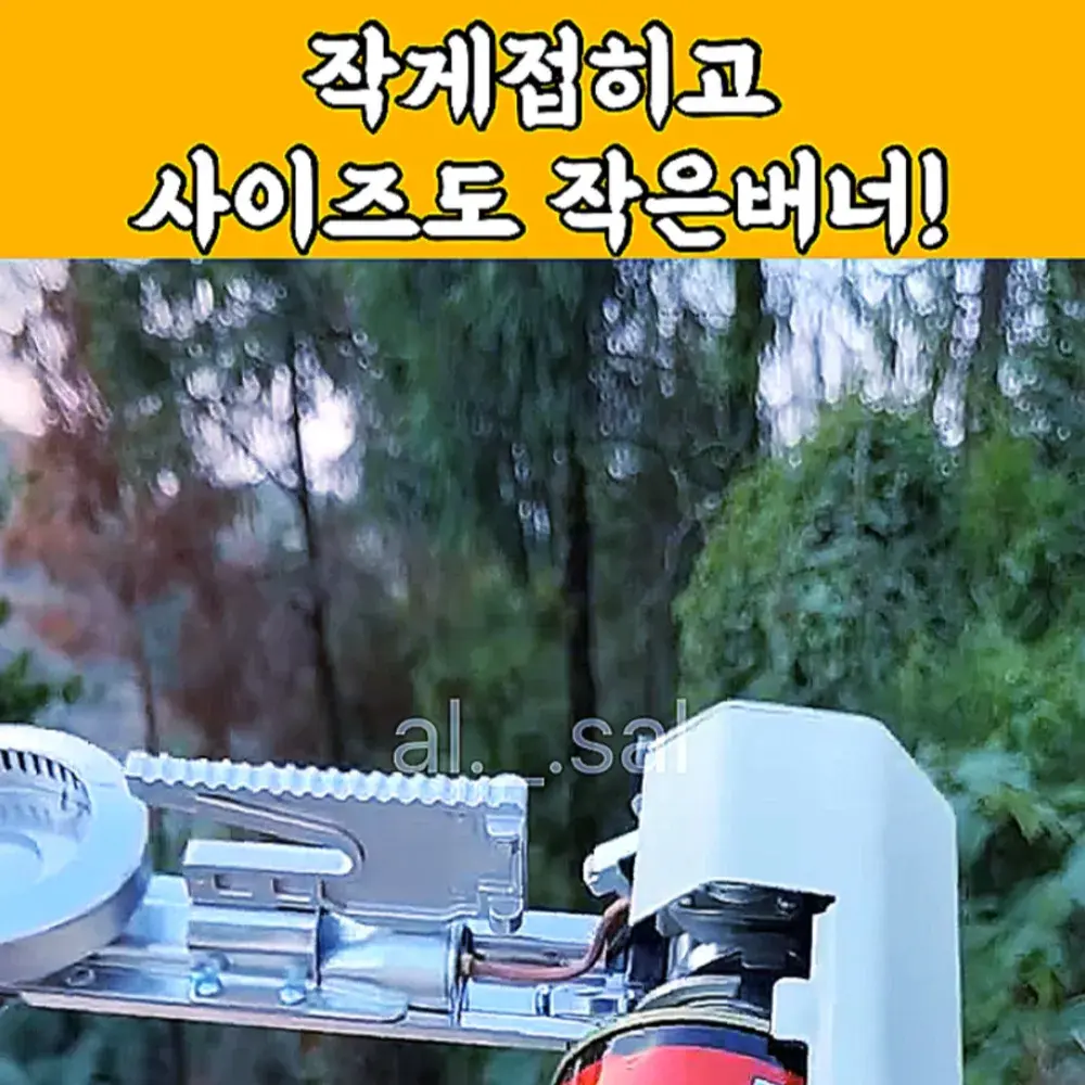 181번-접이식 버너