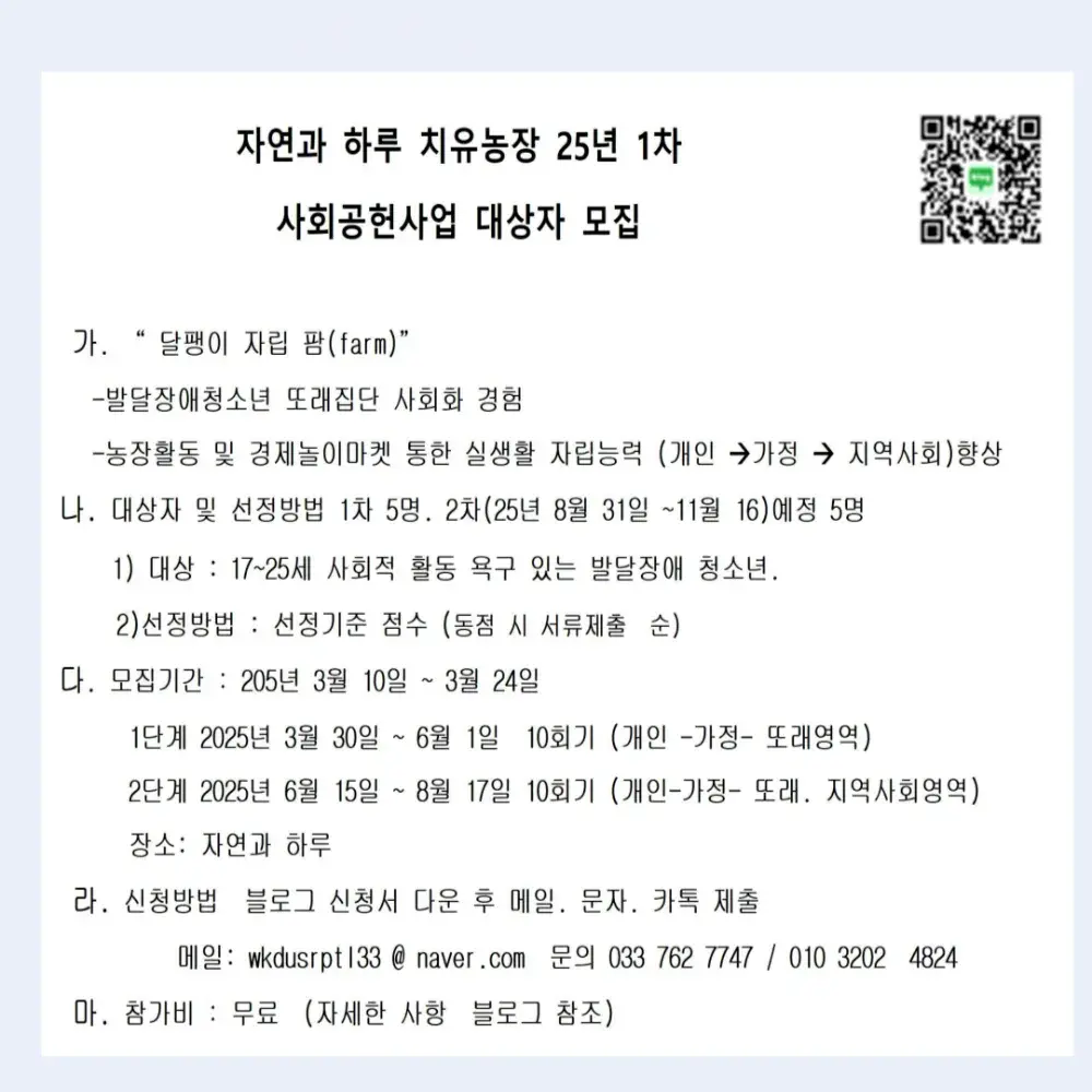 달팽이 자립팜(farm)에서 자립기술 배우기