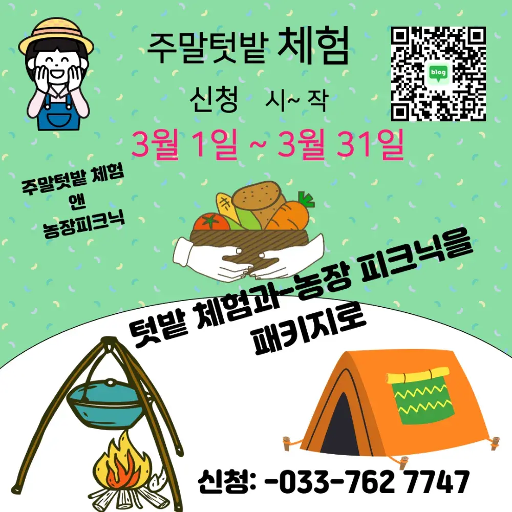 자연과하루 25년 주말텃밭체험  🚩신청시~작