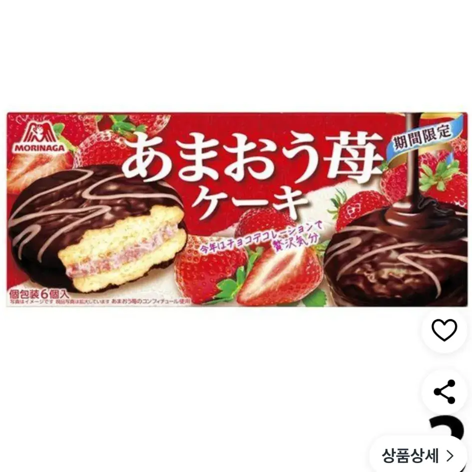 아마오우딸기케이크