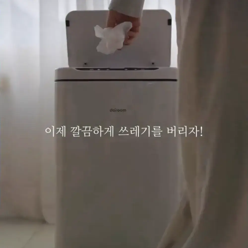 다룸 자동센서 휴지통