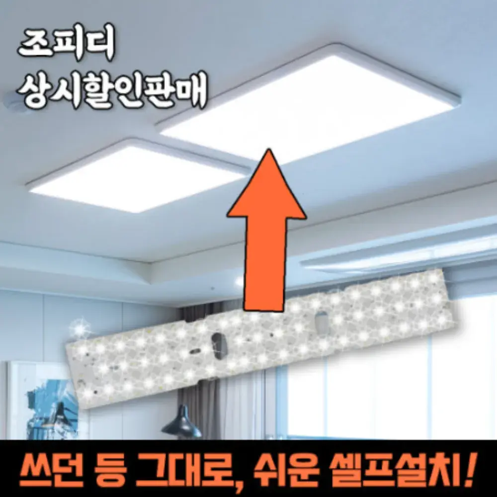 [늘63%할인] 너무쉬운 LED 교체