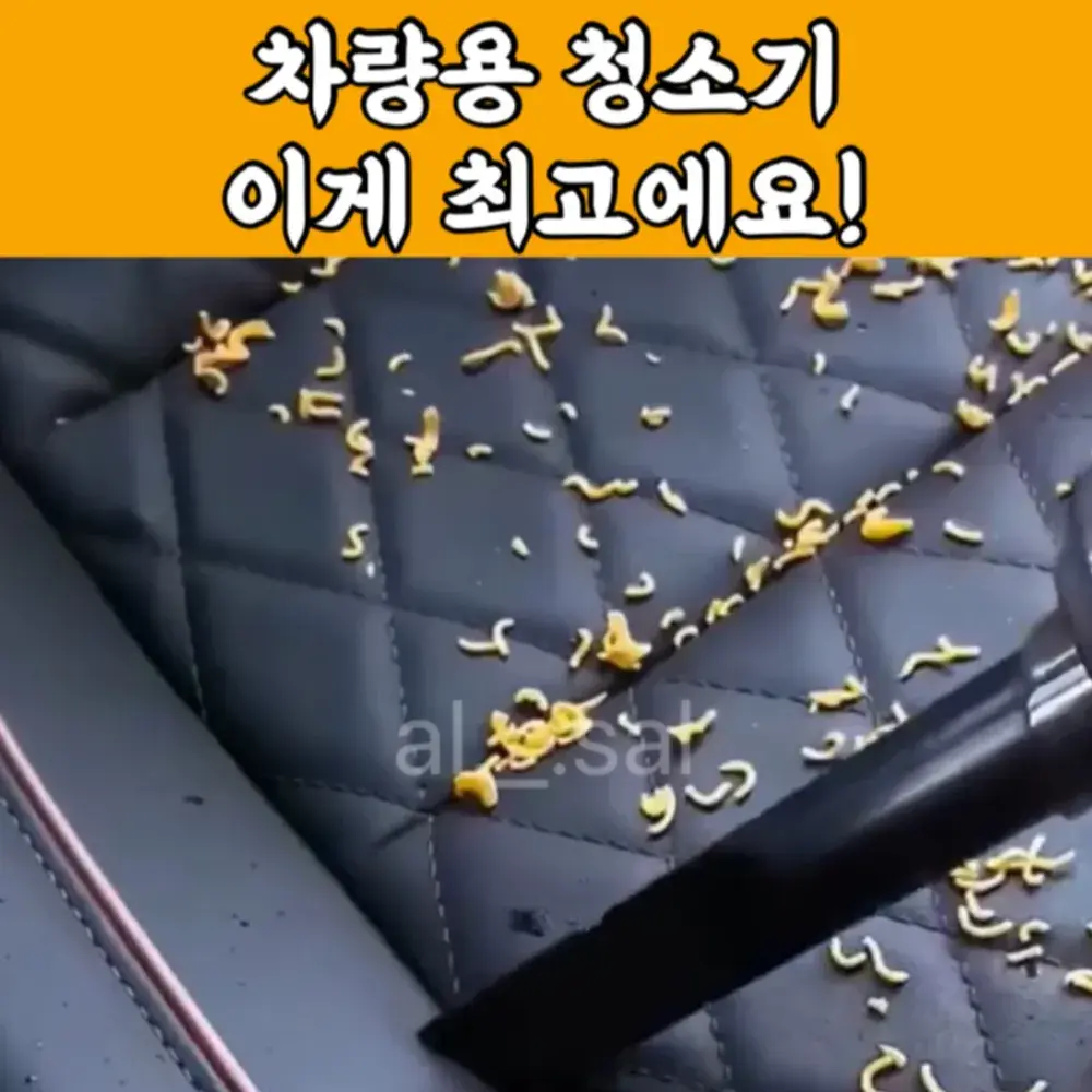 183번-차량용 청소기