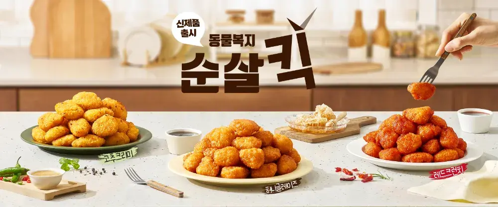 ✨순살킥 3종 특가 할인✨