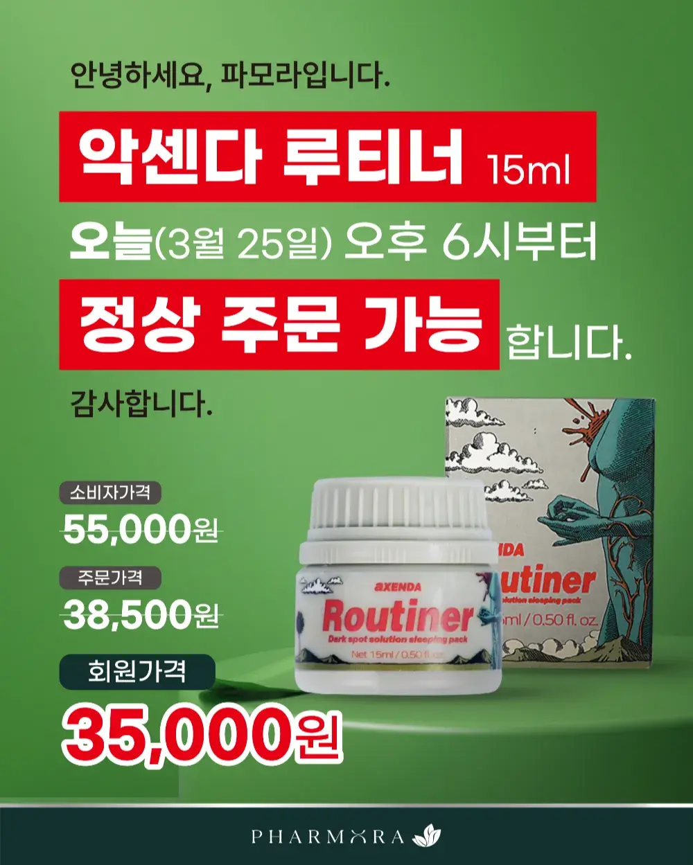 악센다 루티너