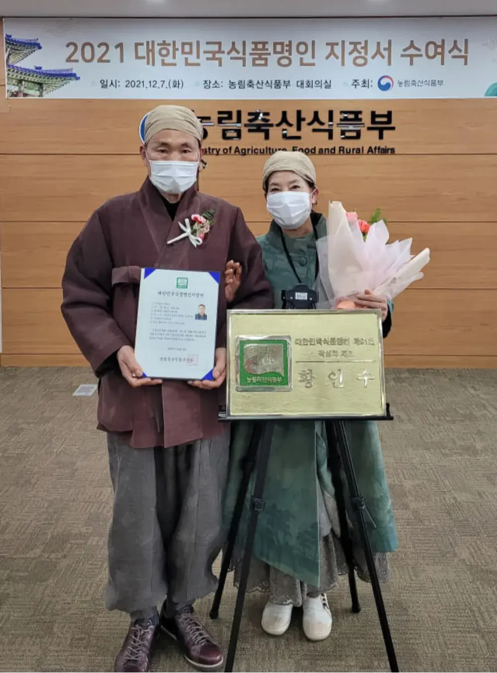 대한민국식품명인 91호 황인수대표