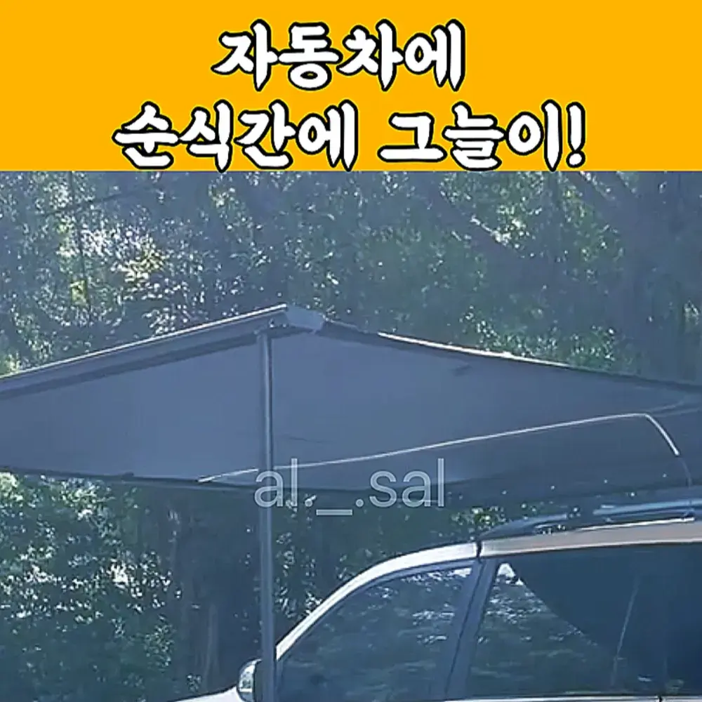 187번-차량용 어닝