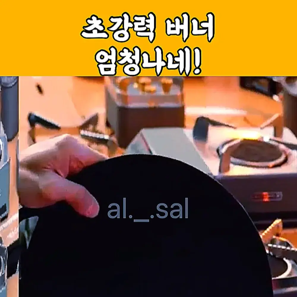 188번-초강력 버너