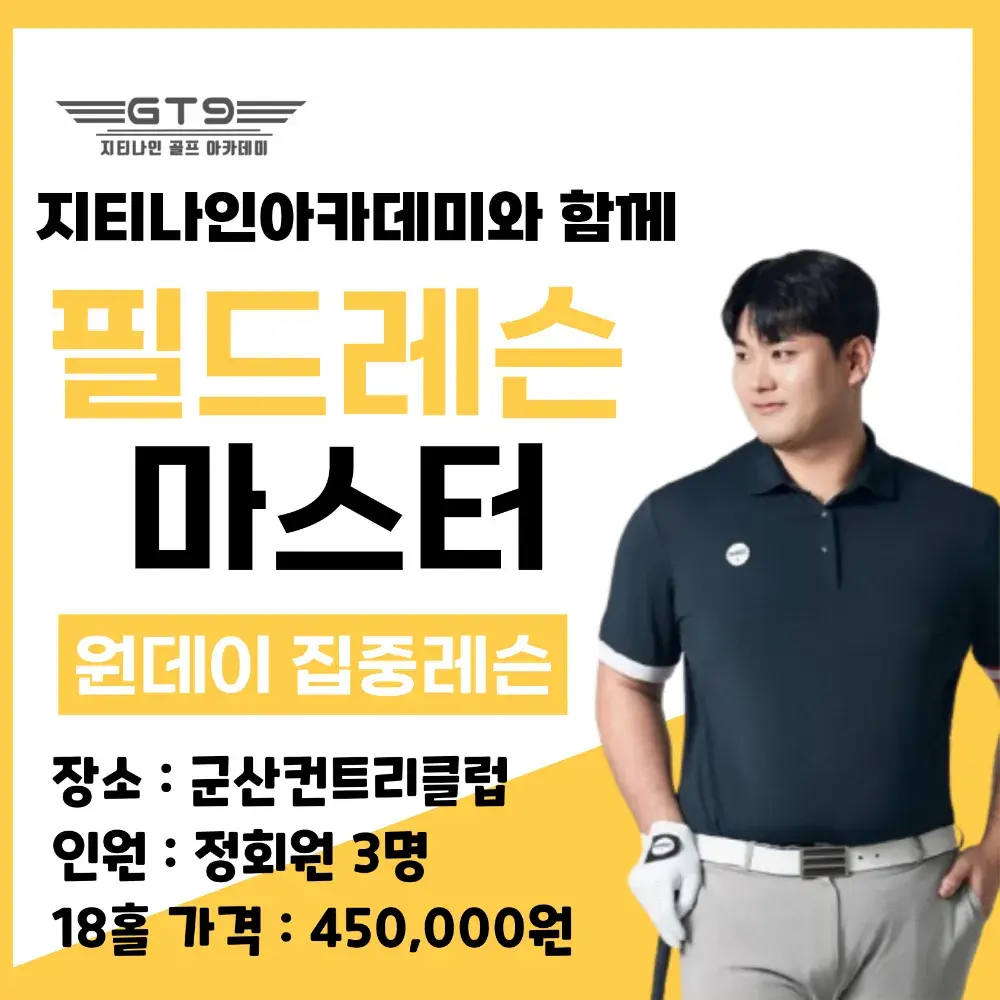 정윤기프로의 필드레슨마스터!!(클릭!!)