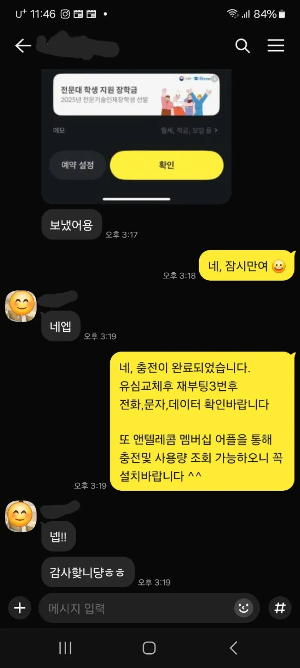 LG에 통신 연체 있던 고객님으로 KT망으로 개통완료!