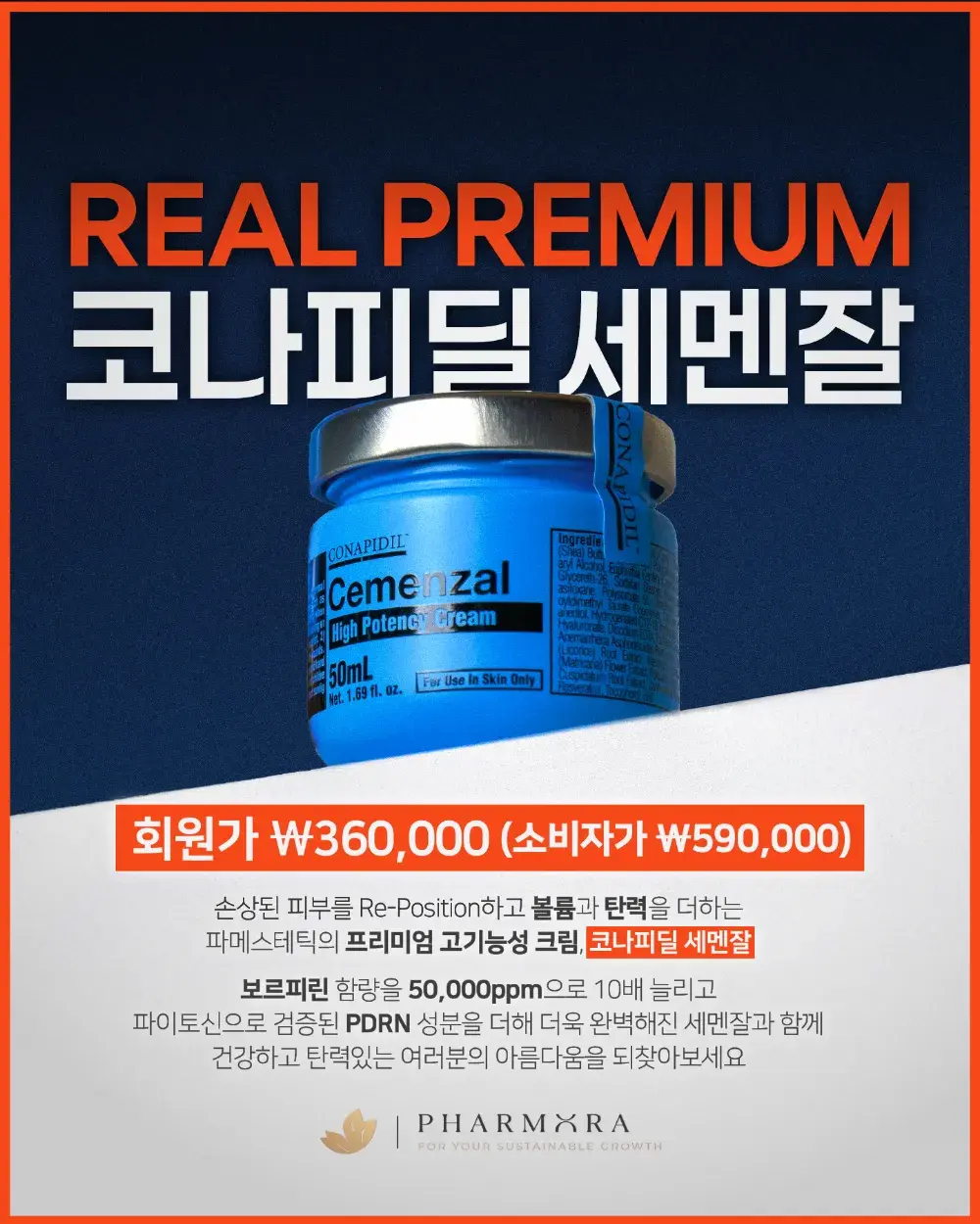 코나피딜  세멘잘크림