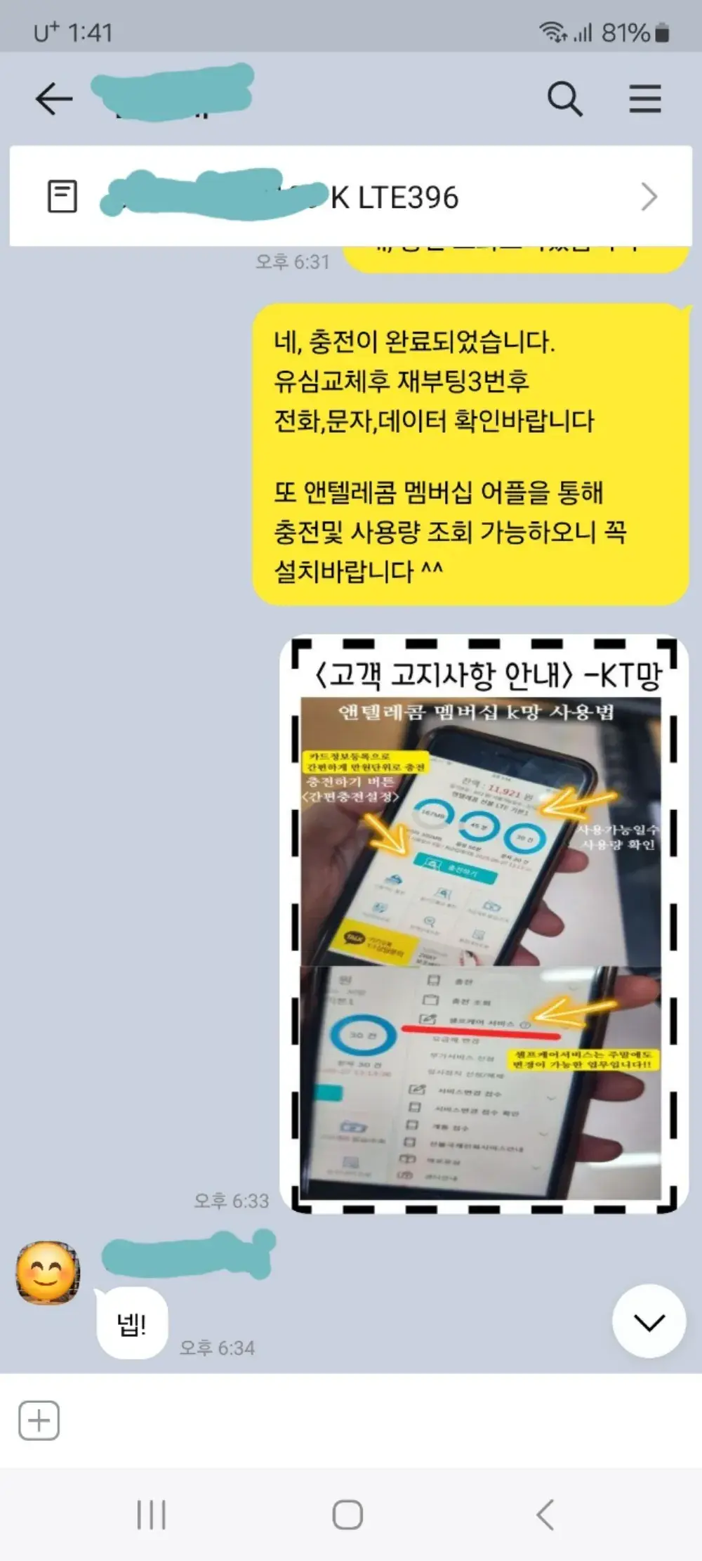 앤플랫폼을 통해 스스로 번호이동을 완료!