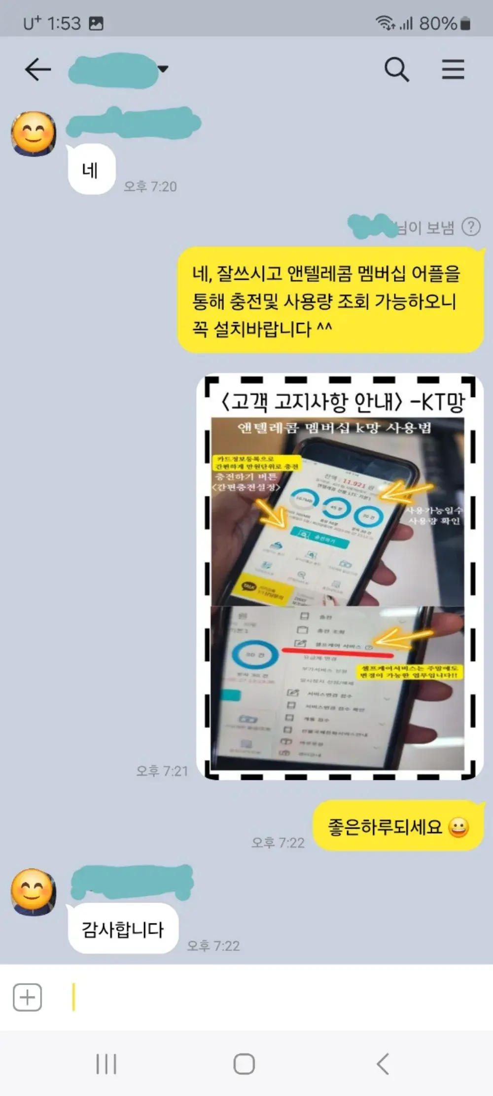 KT망 스스로 개통까지 완료!