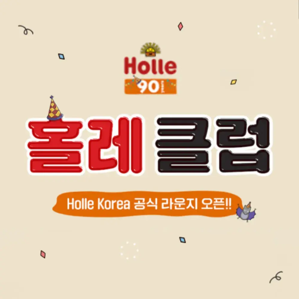 홀레 네이버 브랜드스토어 50%특가