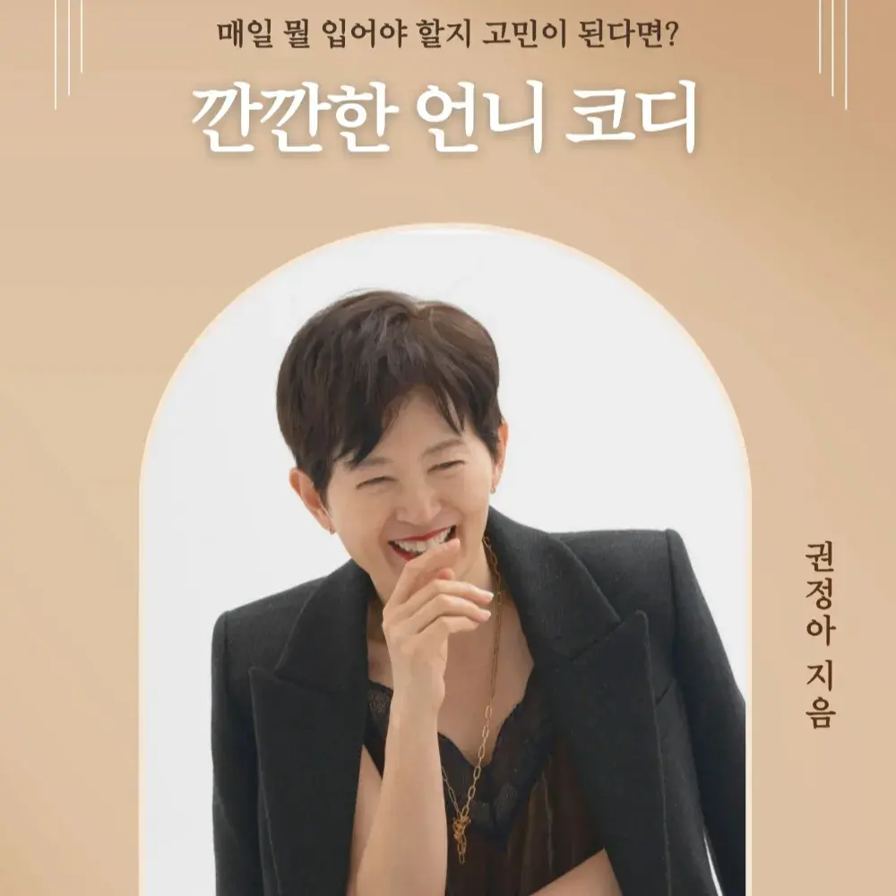 [전자책]시니어 패션 석사생의 코디법