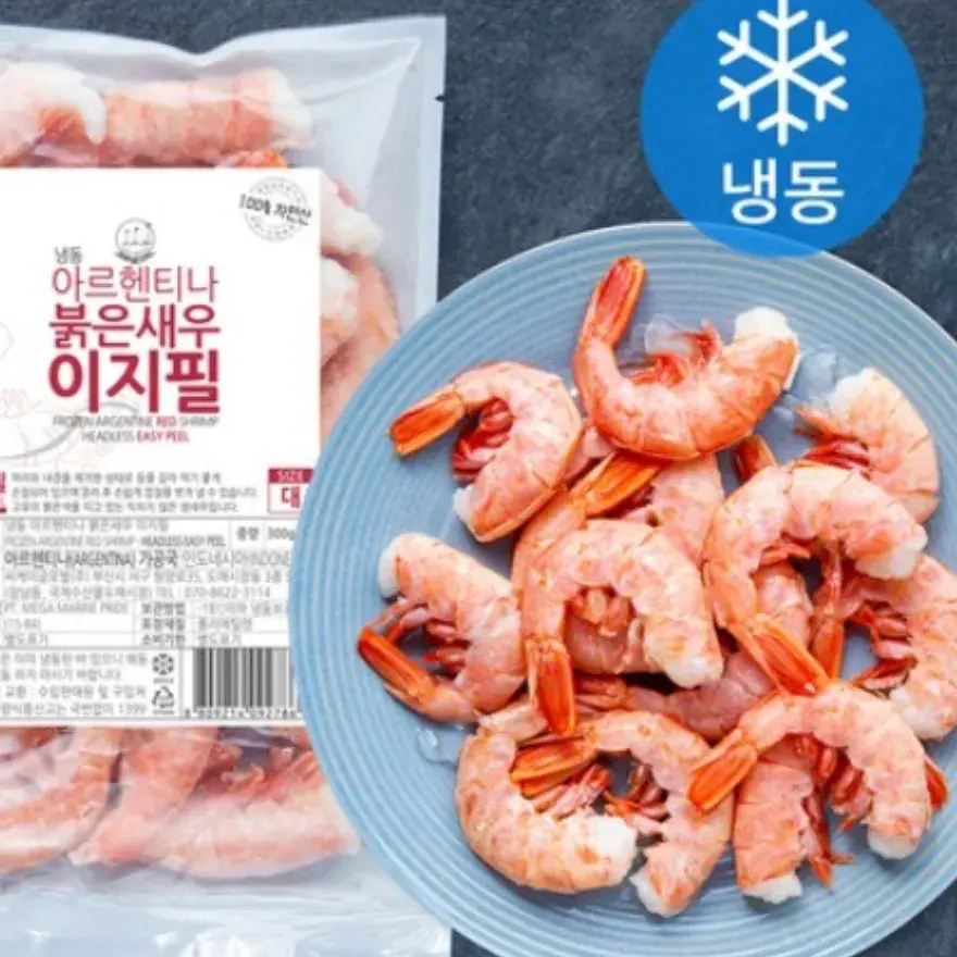 껍질 쏙쏙벗겨지는 붉은새우!