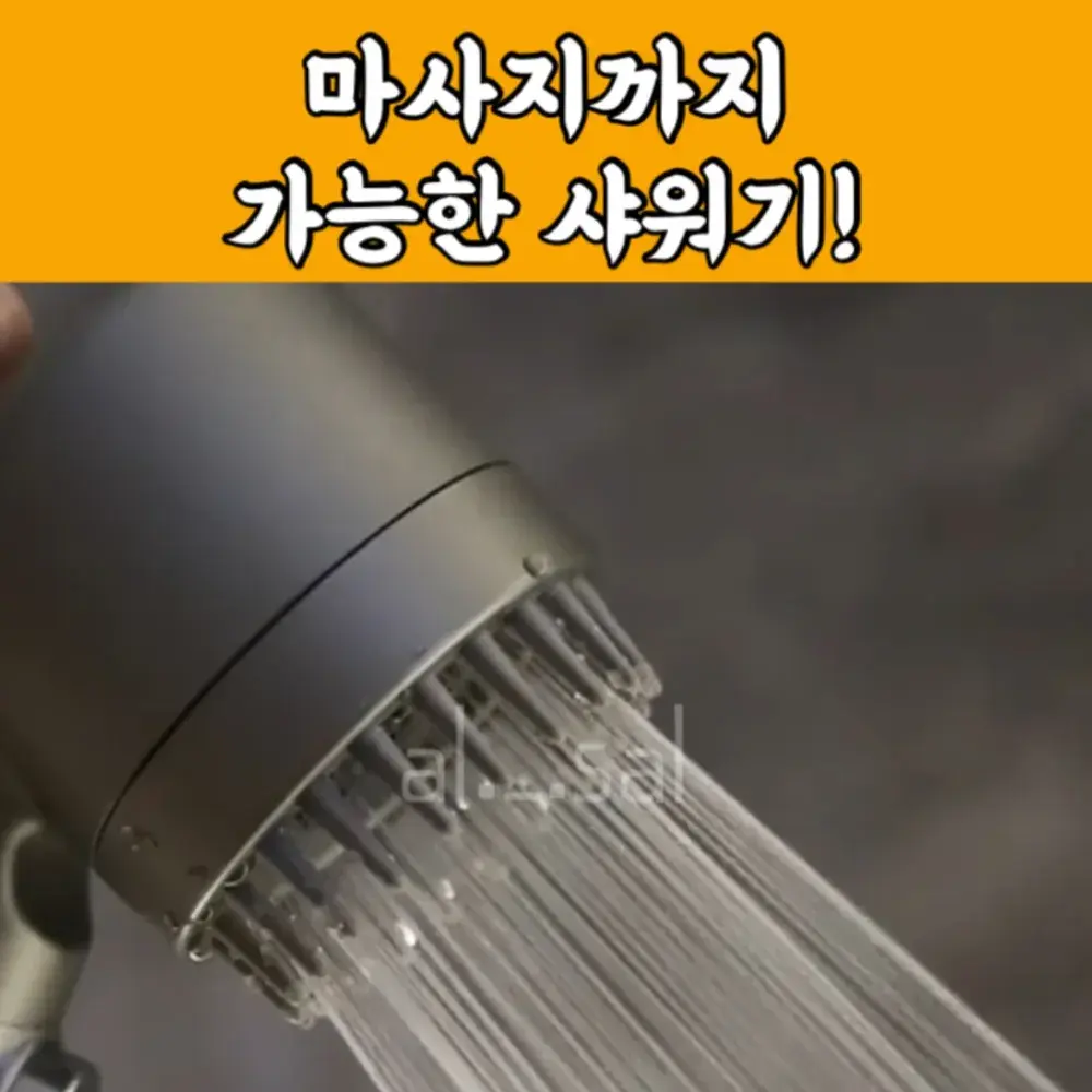 171번-마사지 샤워기