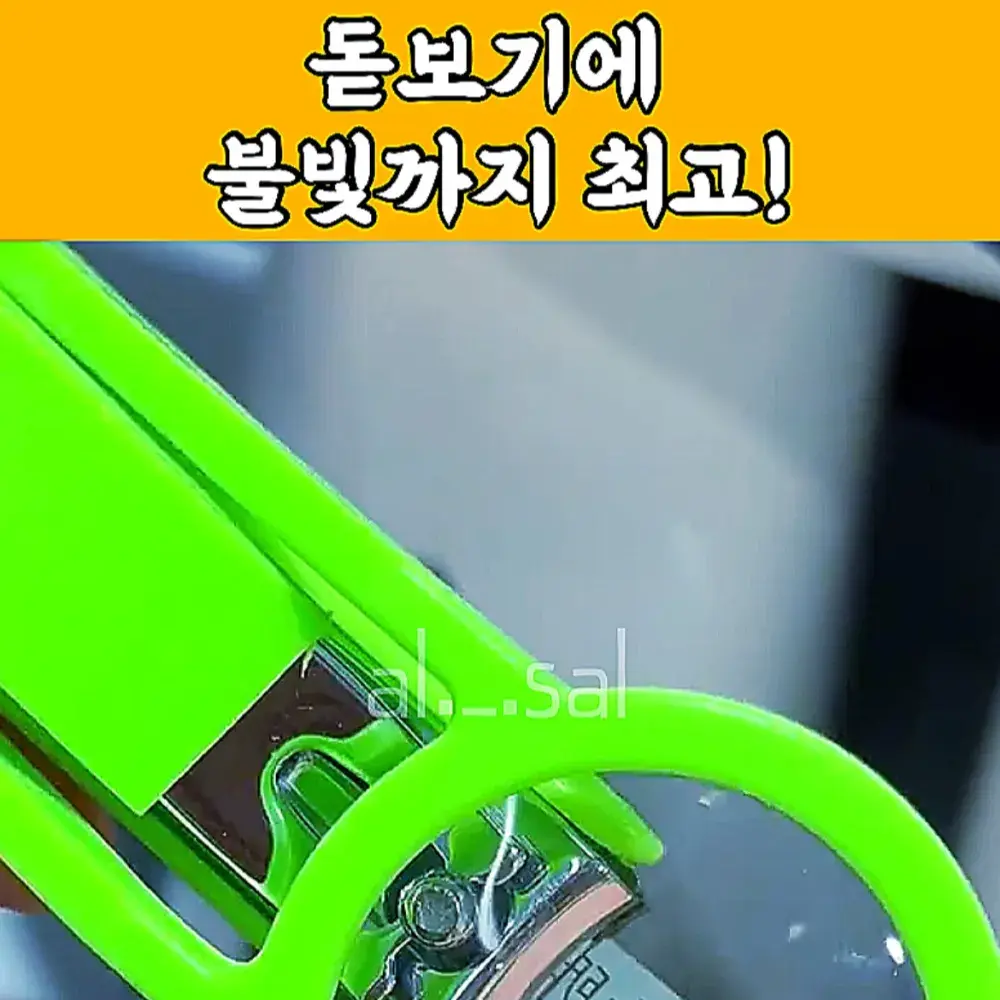 172번-돋보기 손톱깍이