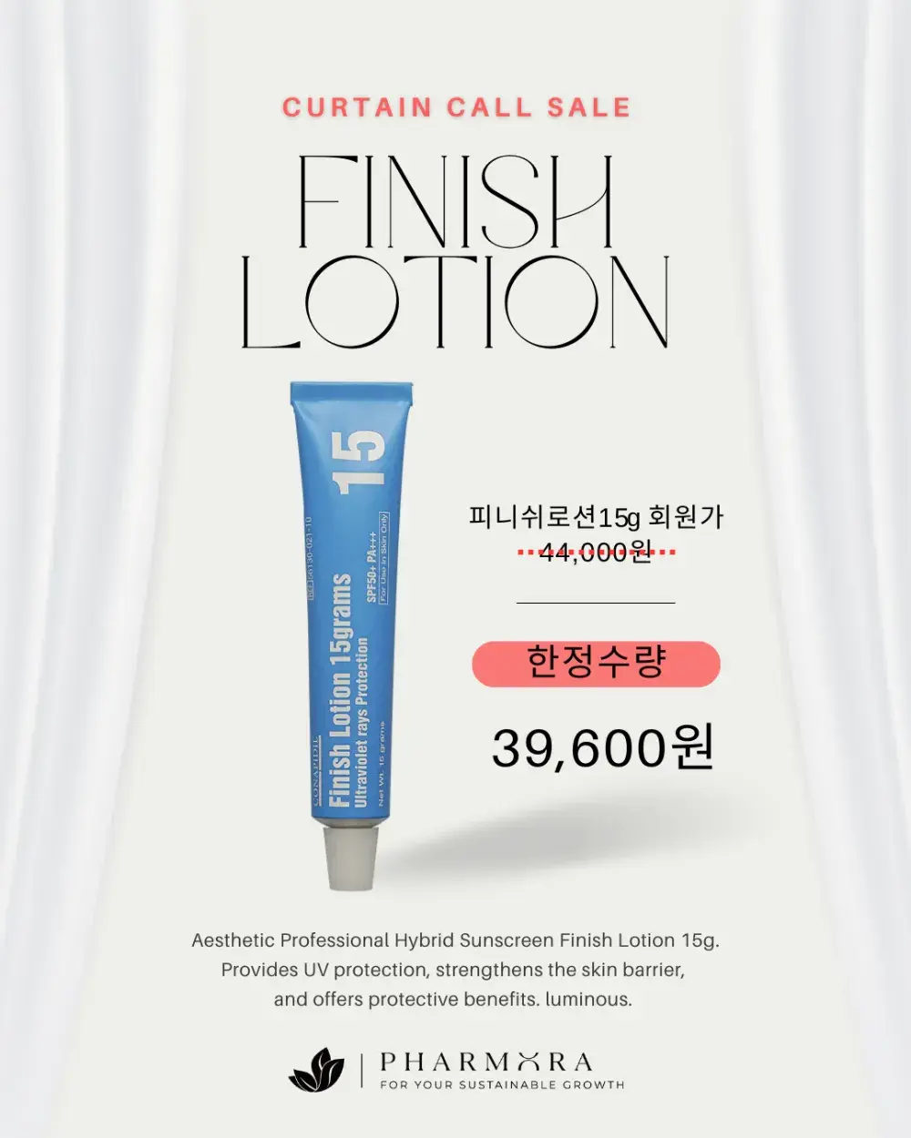 코나피딜 피니쉬로션 커트콜할인 최저가 39,600원