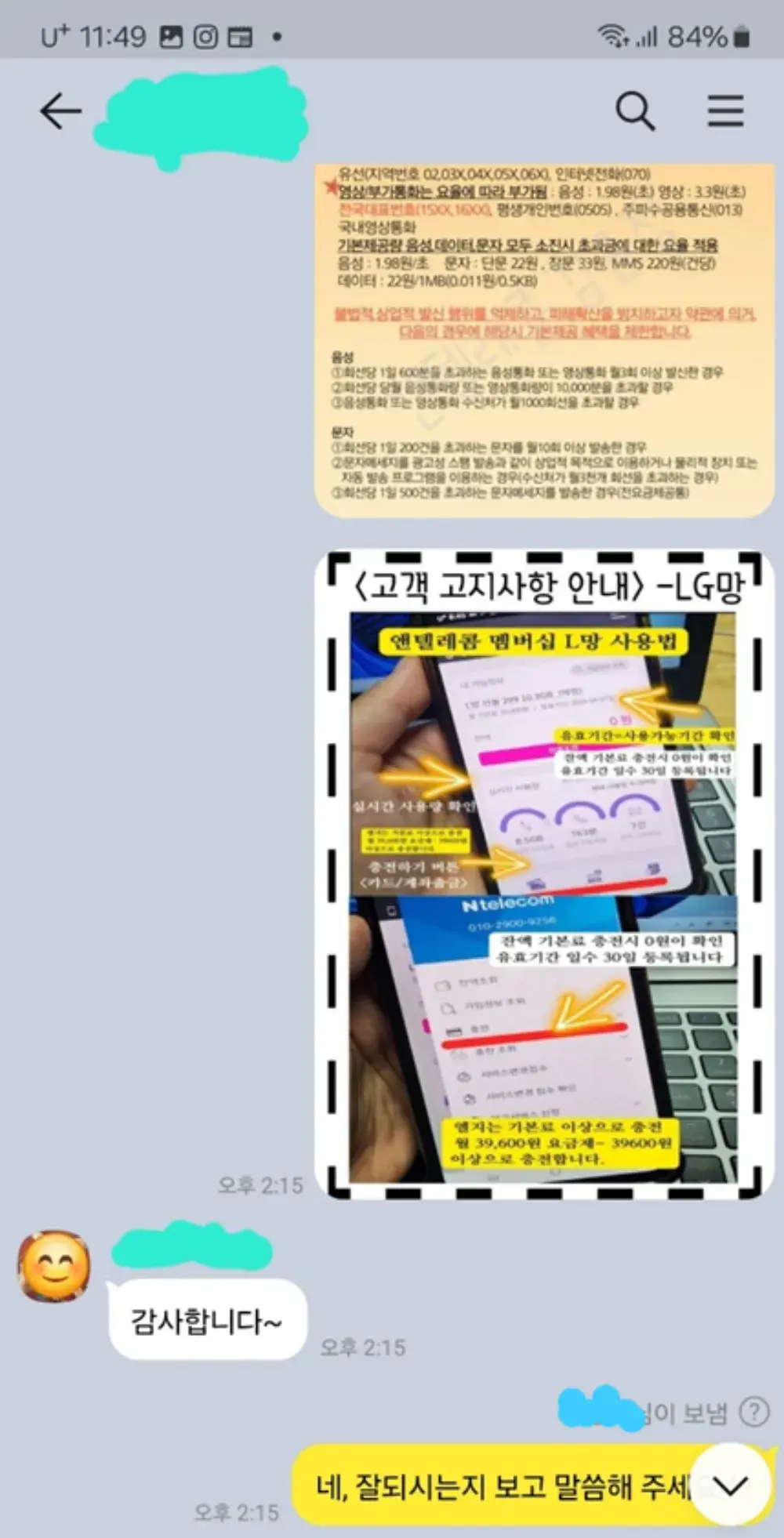 신용불량자라 본인명의를 못쓰시던분으로 LG망으로 완료!