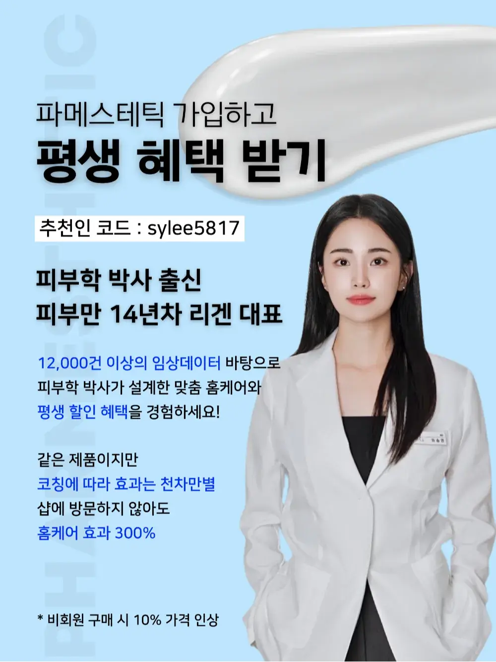 [평생할인] 영상 속 제품 회원가입하고 할인받기