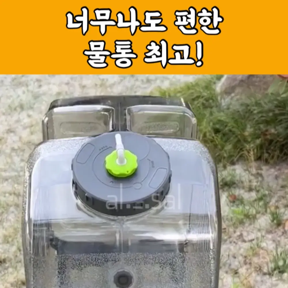 196번-만능 물통