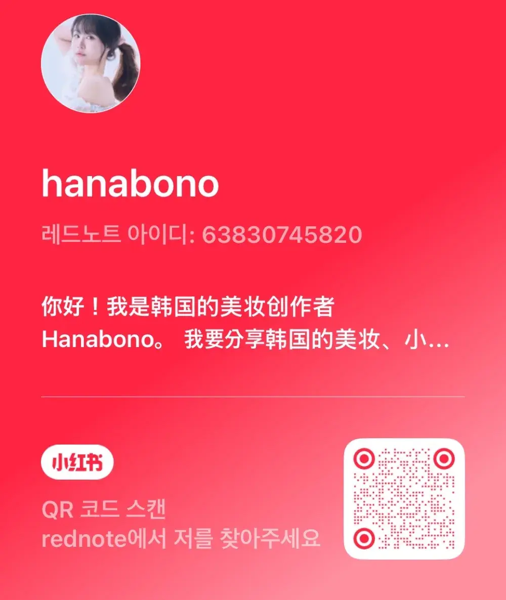 하나보노 샤오홍슈