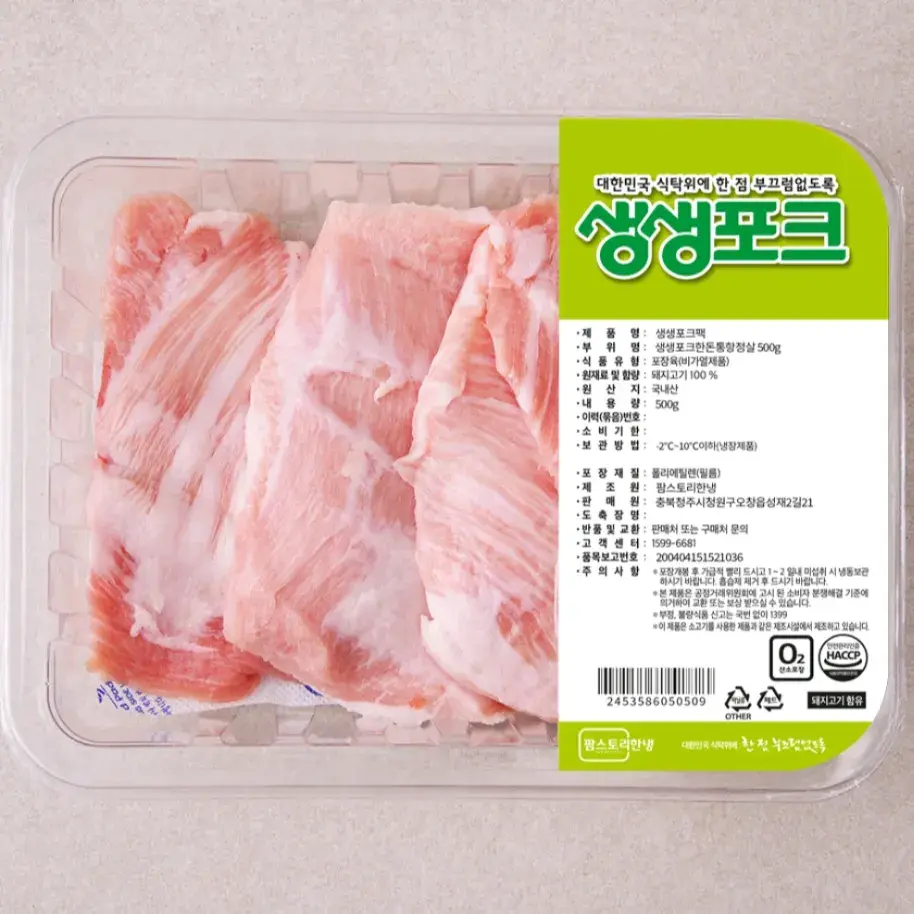 통항정살(국내산)