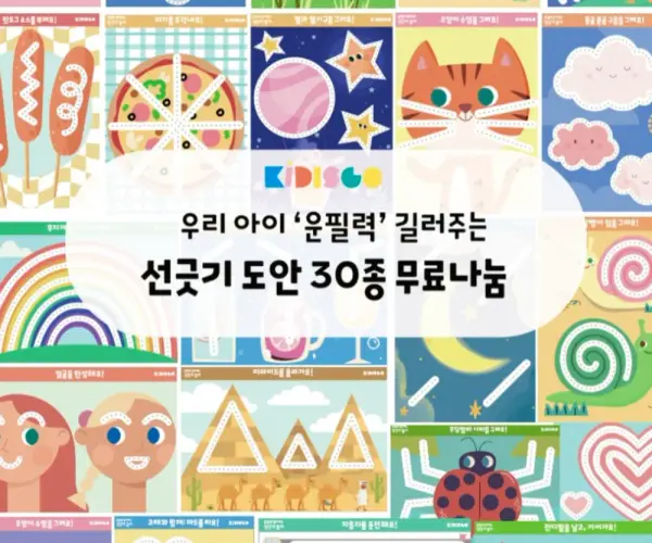 ✏️ 운필력 기르는 선긋기 도안 