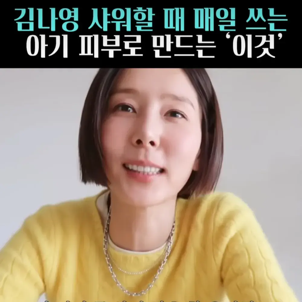 🧚#14. 김나영, 아기 피부 만든 ‘떼르메스’