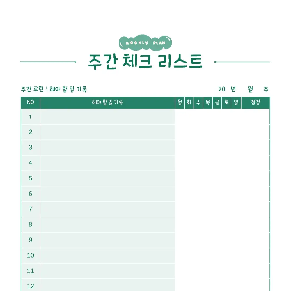 주간 체크 리스트
